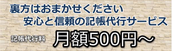 TMK記帳代行サービス